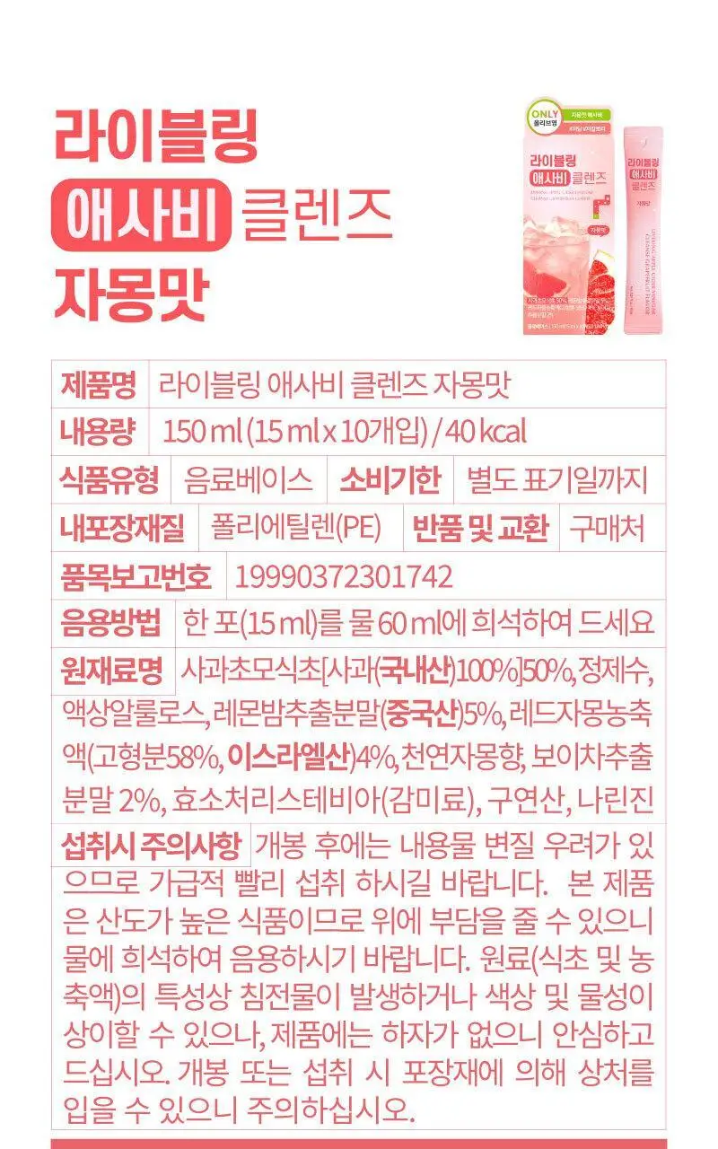 [2025 어워즈] 라이블링 클렌즈 15ml*10포입 6종 택 1(레몬,사과,포도,자몽,매실,청사과) 상세페이지 53